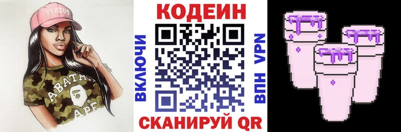 маркетплейс телеграм  Северская  Codein Purple Drank 